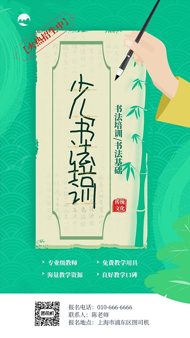 原创手绘少儿书法培训招生海报