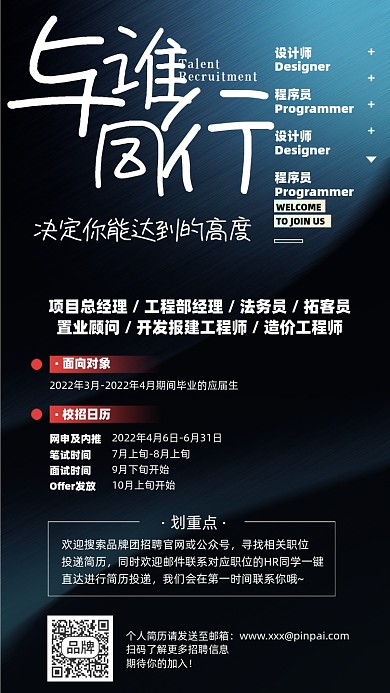 招聘商务简约大气摄影图海报