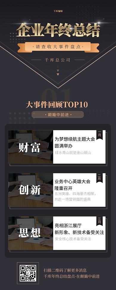年终总结回顾黑金简约长图