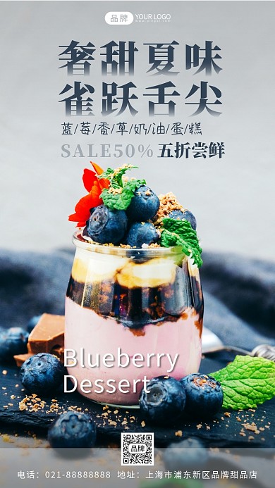 清新蓝莓甜点摄影图海报