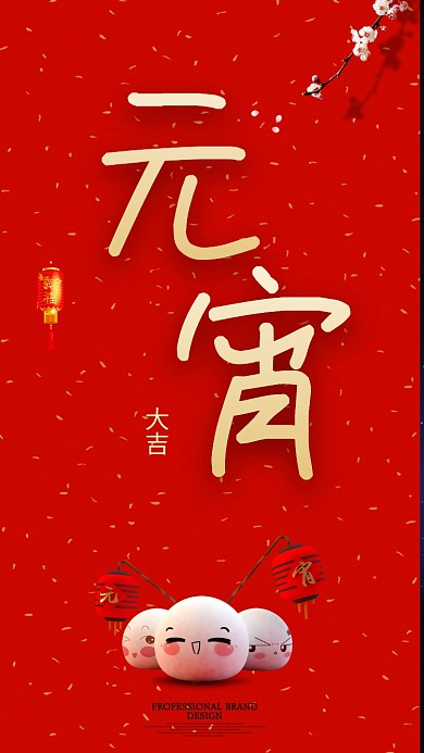 元宵节日手机海报