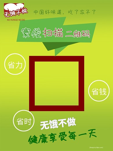 扫二维码微信餐饮绿色海报宣传单页