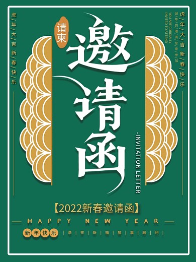 创意清新绿色背景窗花邀请函请柬海报