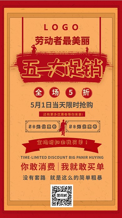 黄色创意五一手机海报