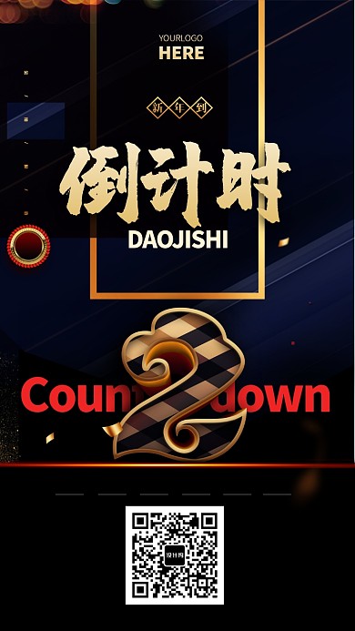 简约大气立体周年庆倒计时手机海报