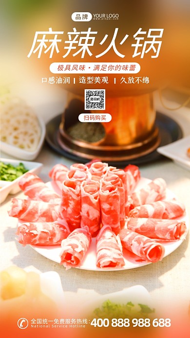 麻辣火锅促销活动摄影图海报