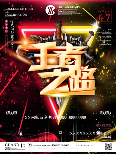 电子竞技网咖游戏开黑c4d通用单页海报