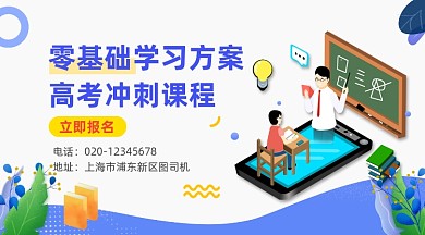 高考冲刺课程培训手绘插画手机横图