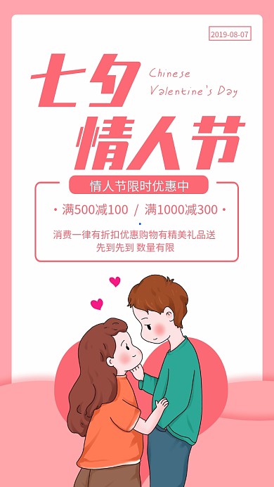 简约风七夕情人节促销海报
