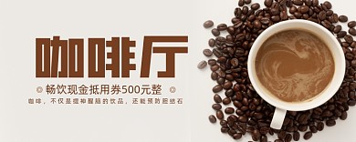 简约时尚咖啡厅优惠券