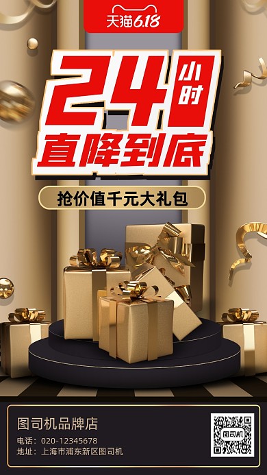 618大促24小时抢购手机海报 618大促24小时抢购手机海报