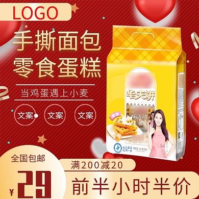 手撕面包宣传直通车