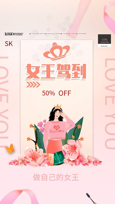 3.8女王节粉色创意手机海报