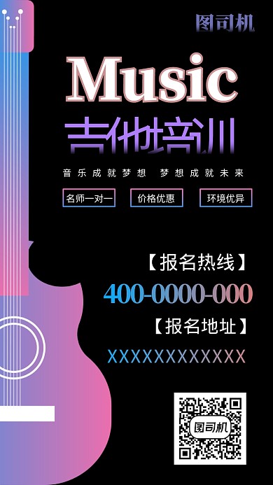 吉他培训班宣传海报