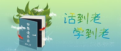 黄绿质感大气读书日公众号首图