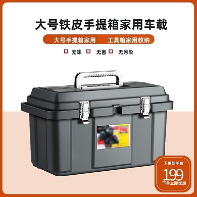 简约五金电子箱电商主图