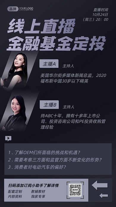 线上直播金融基金定投摄影图海报