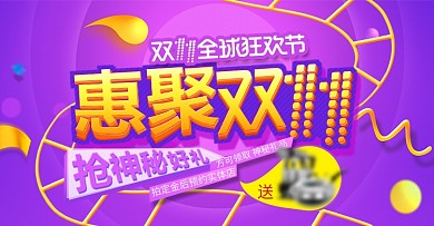 紫色炫酷电器双11淘宝电商banner双十一海报