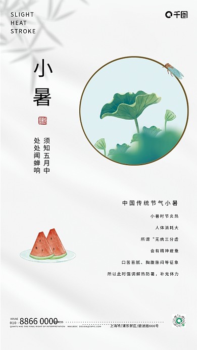 小暑节气HEAT人体消耗大4