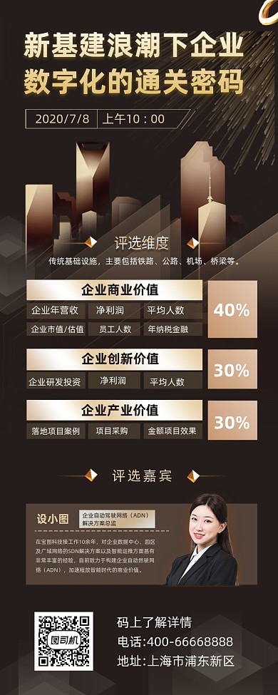 新基建金融峰会论坛暗金低奢手机长图