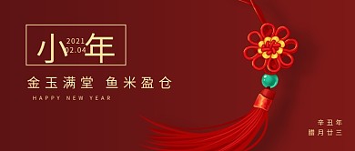 小年中国结红色简约风公众号首图