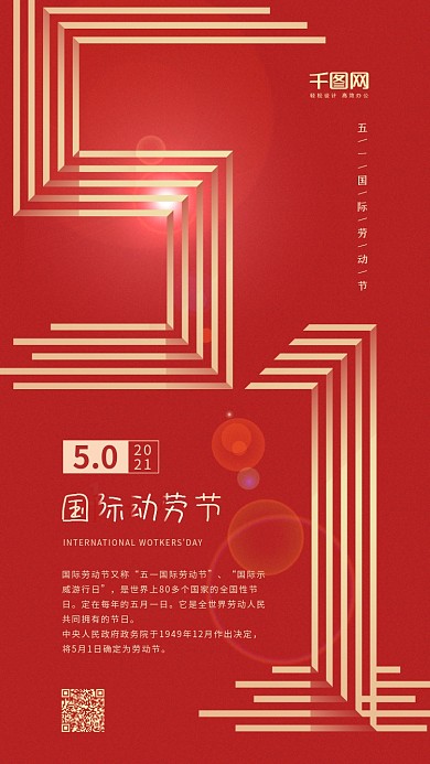 五一劳动节红色简约51线条字体手机用图