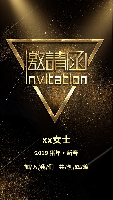 黑金高端大气邀请函