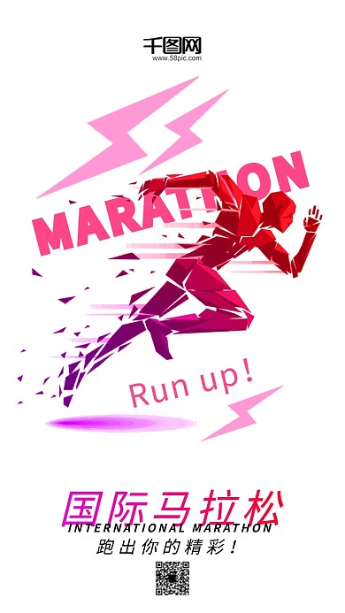 国际马拉松体育海报手机图