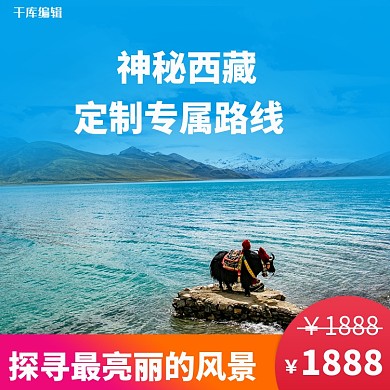 旅游风景蓝色渐变电商主图