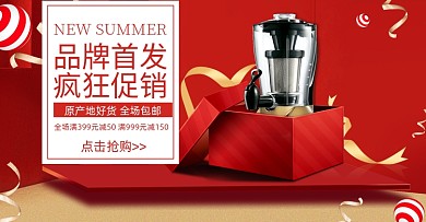 品牌首发上新电商促销抢购海报