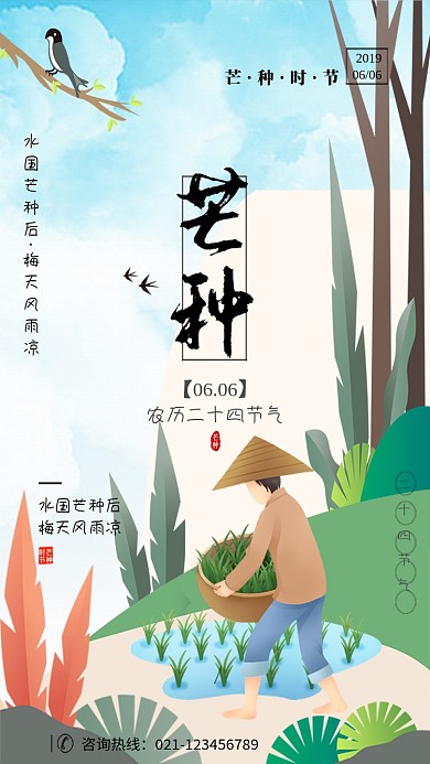 创意卡通中国节气芒种插画