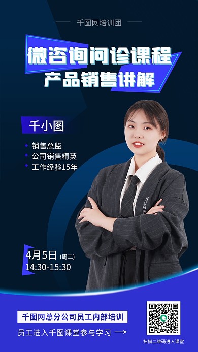 简约风名师直播录播课程宣传海报