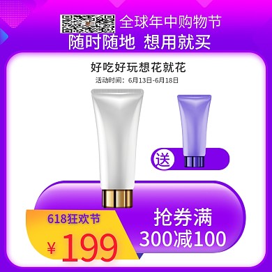 618淘宝天猫京东主图活动模板