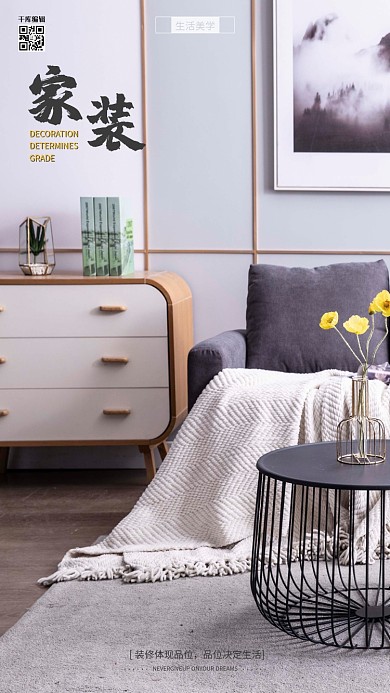 精美装修灰色简欧风摄影图海报