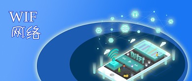 公众号封面蓝色手机wifi网络信号圆形