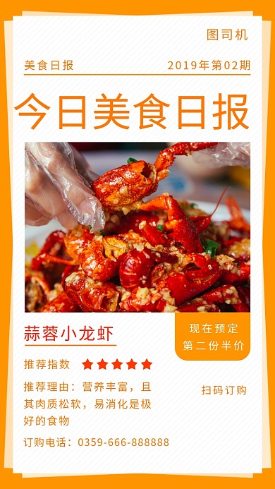 美食日报手机海报