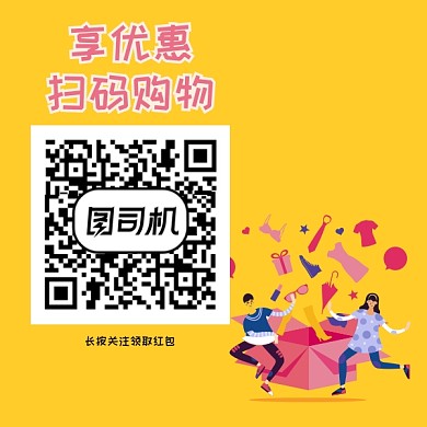 扫码购物优惠二维码