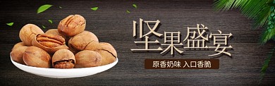 坚果banner