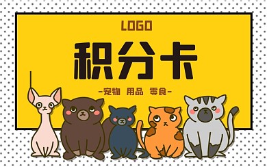 卡通风小清新宠物猫狗背景积分卡