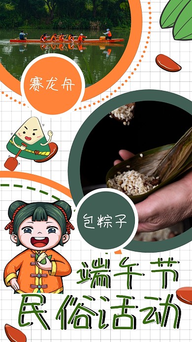 端午节民俗活动手绘手机海报