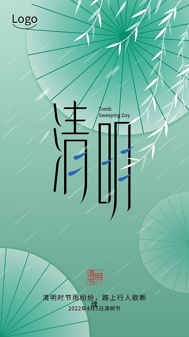 简约大气清新清明节创意海报设计