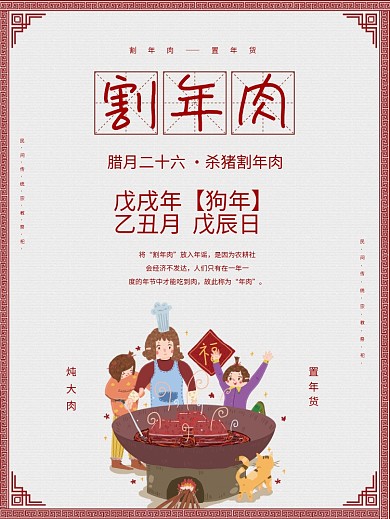 喜庆简约割年肉节日海报psd