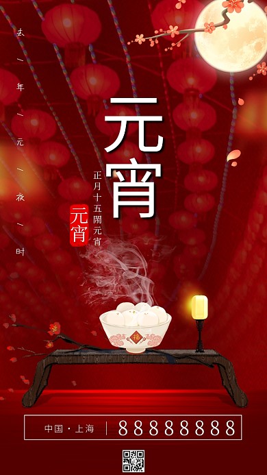 元宵汤圆红色系简约风格海报