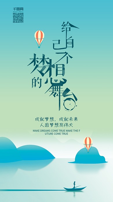 小清新励志拼搏手机用图