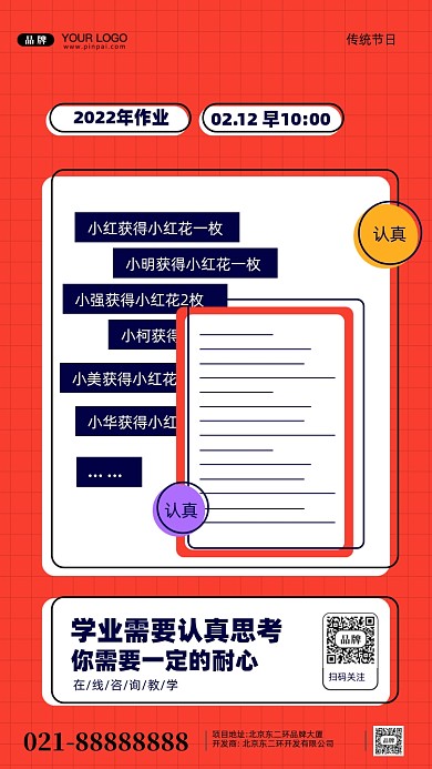 2022年家庭作业摄影图手机海报