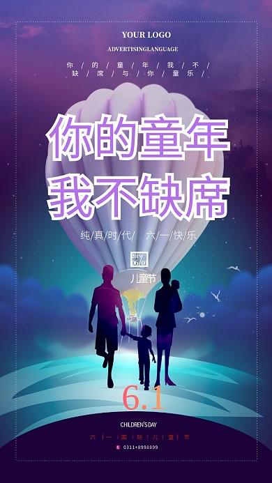 六一国际儿童节主题海报