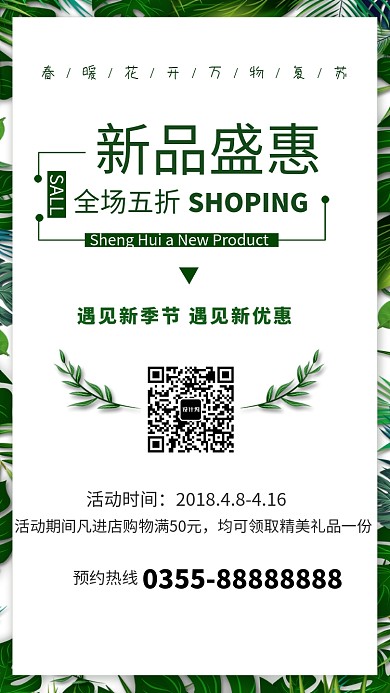 新品盛惠全场五折手机海报