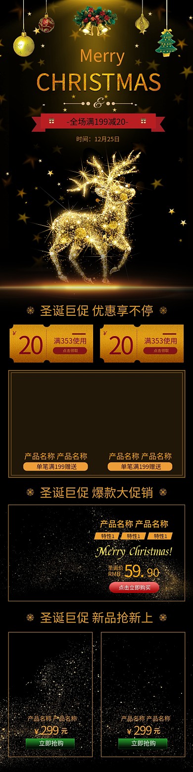 电商淘宝圣诞节促销暗色金色奢华首页模板