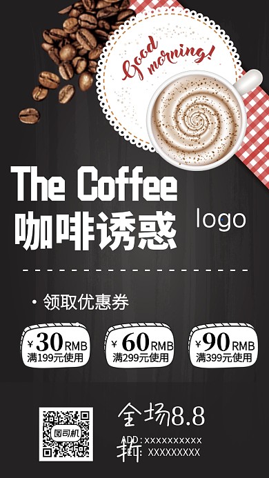 咖啡下午茶手机海报