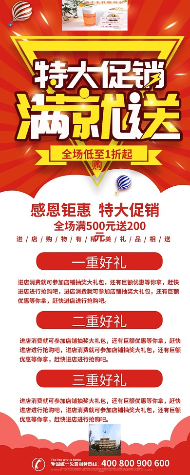 大气创意特大促销活动展架